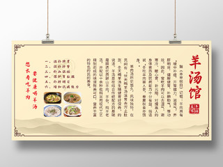 浅黄中国风羊汤馆美食宣传展板羊肉汤锅展板